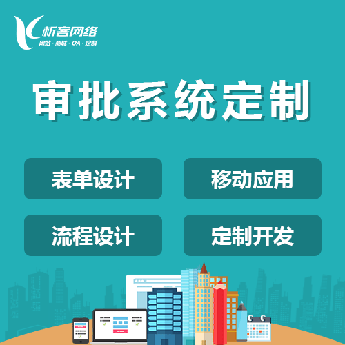 黔东南苗族侗族智能审批系统