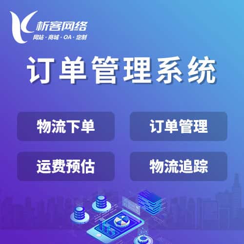 黔东南苗族侗族订单管理系统