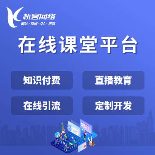 黔东南苗族侗族在线课堂平台