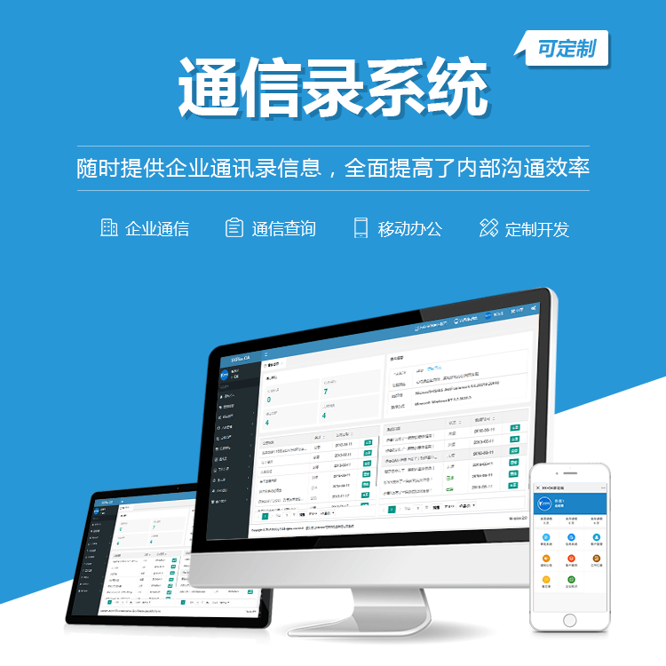 黔东南苗族侗族通讯录系统