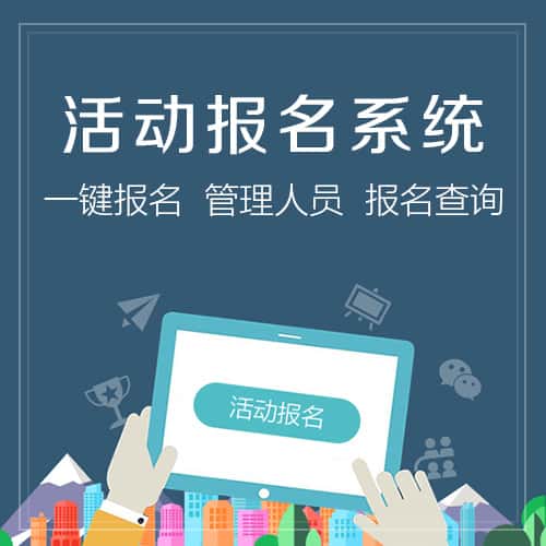 黔东南苗族侗族微信报名系统