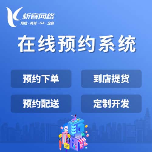 黔东南苗族侗族在线预约系统