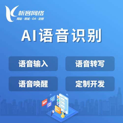 黔东南苗族侗族AI语音识别