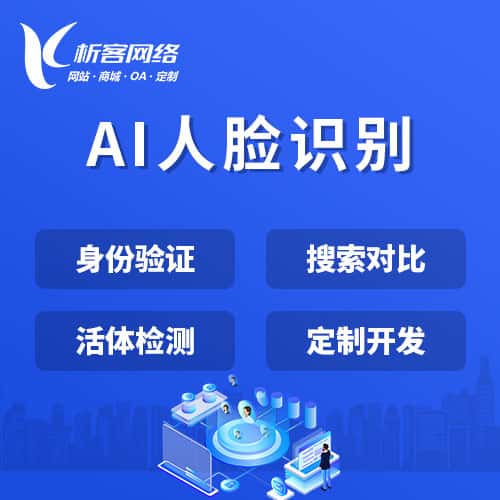 黔东南苗族侗族AI人脸识别