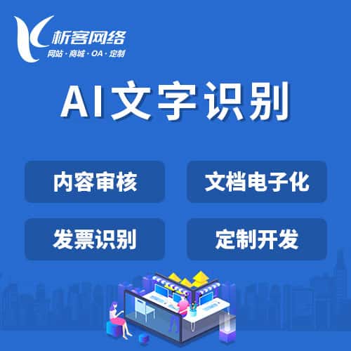 黔东南苗族侗族AI文字识别