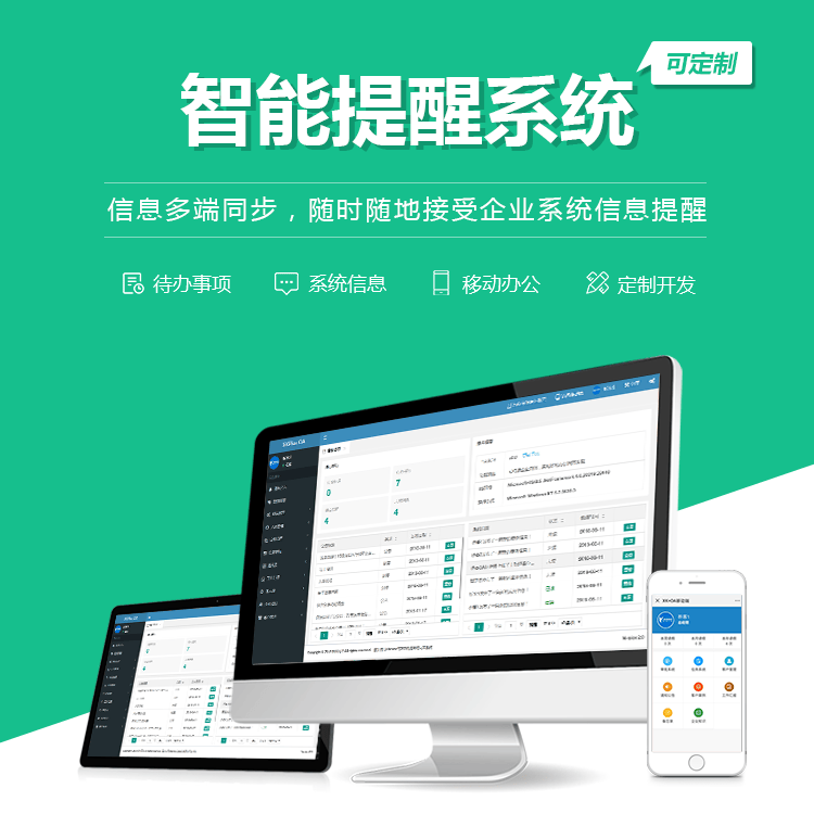 黔东南苗族侗族智能提醒系统