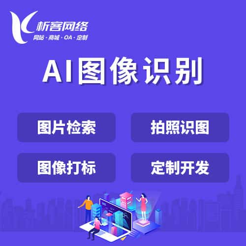 黔东南苗族侗族AI图像识别
