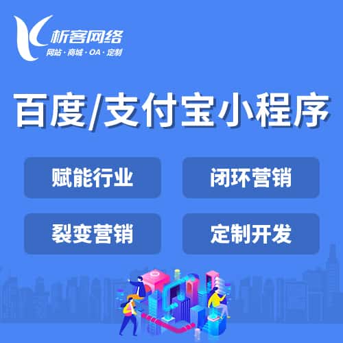 黔东南苗族侗族百度支付宝小程序