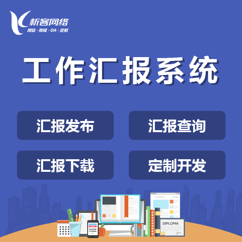 黔东南苗族侗族工作汇报系统