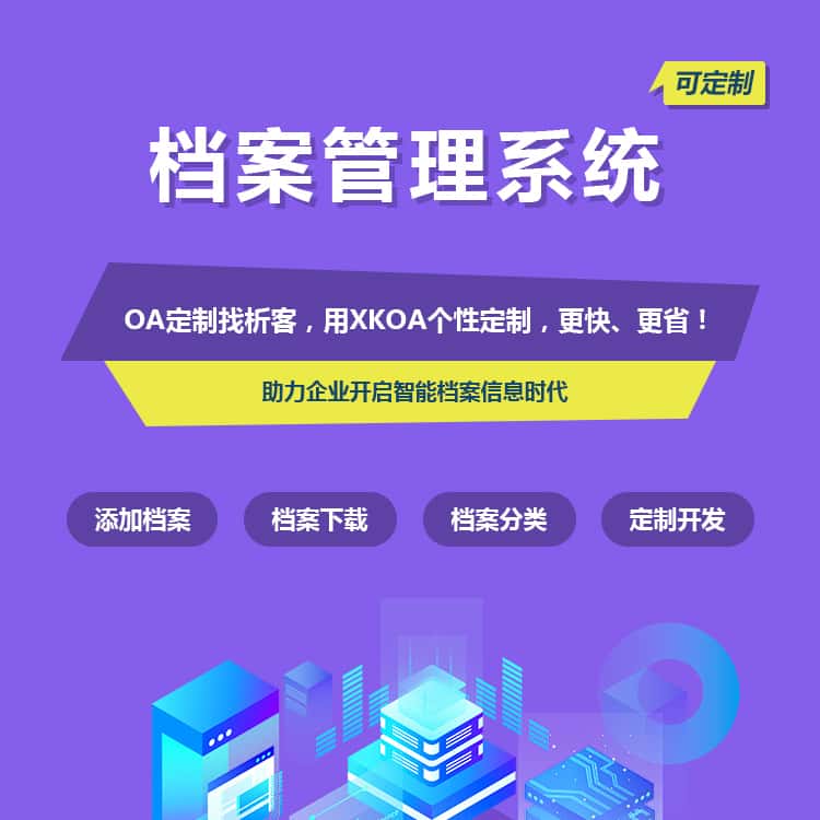 黔东南苗族侗族档案管理系统