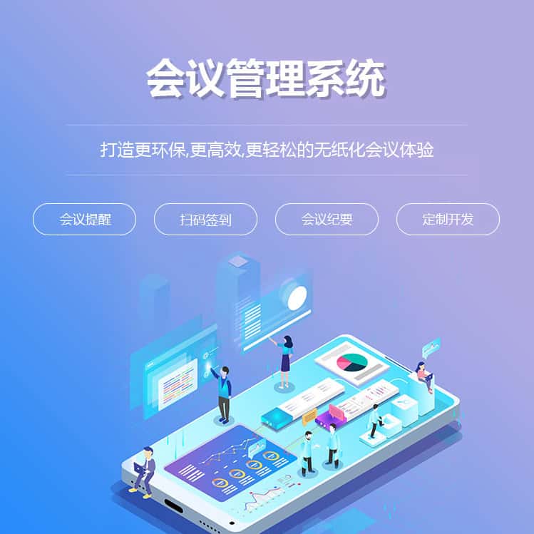 黔东南苗族侗族会议管理系统