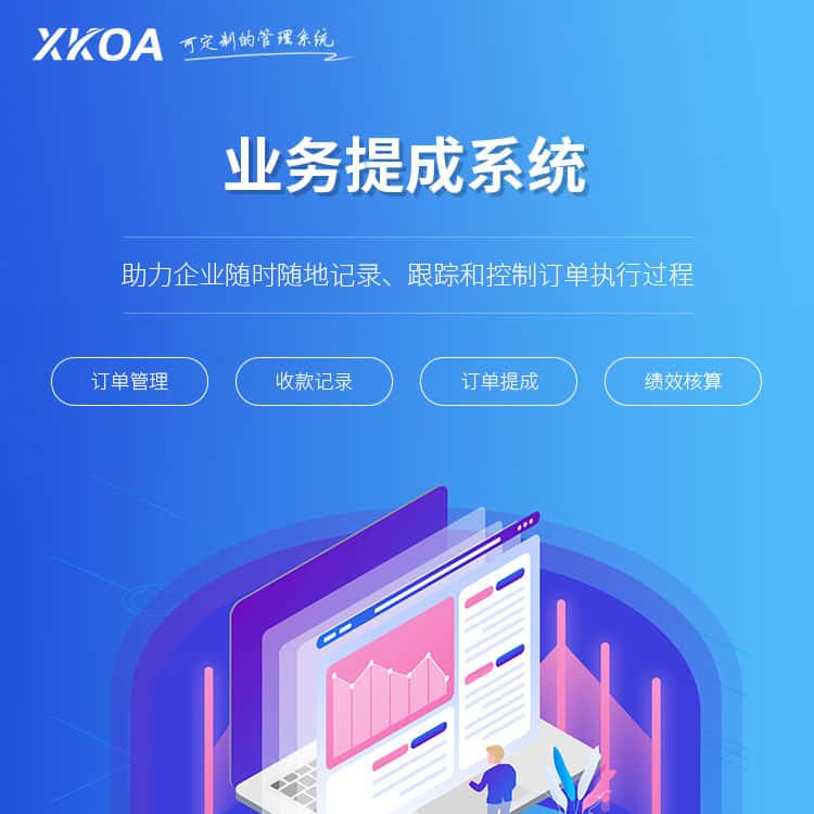 黔东南苗族侗族业务提成系统