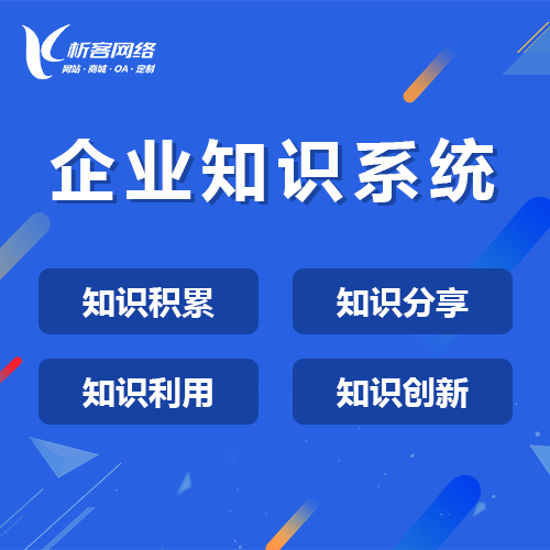 黔东南苗族侗族企业知识系统