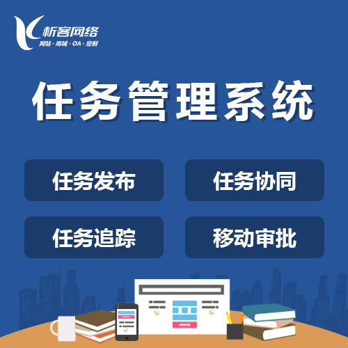黔东南苗族侗族协同任务系统