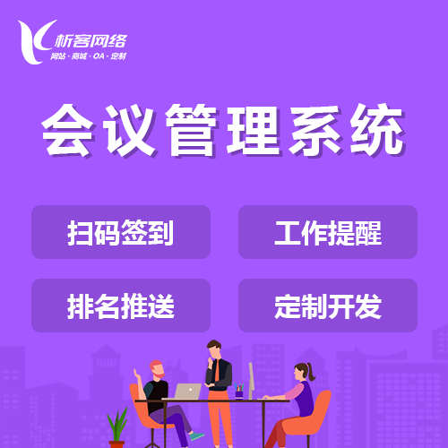黔东南苗族侗族早干会议系统