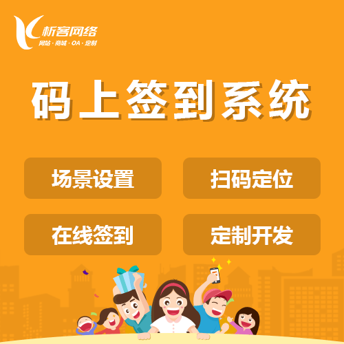 黔东南苗族侗族码上签到系统
