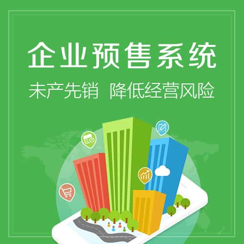 黔东南苗族侗族预售系统