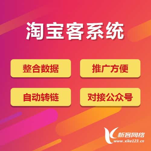 黔东南苗族侗族淘宝客网站