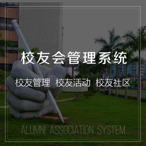 黔东南苗族侗族校友会管理