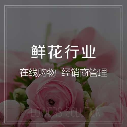黔东南苗族侗族鲜花