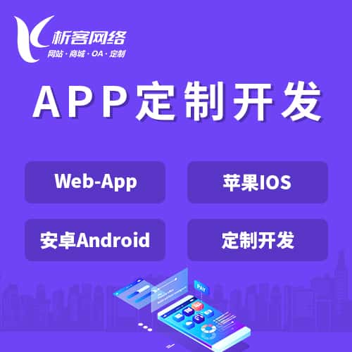 黔东南苗族侗族APP|Android|IOS应用定制开发