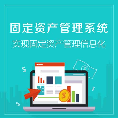 黔东南苗族侗族固定资产管理系统