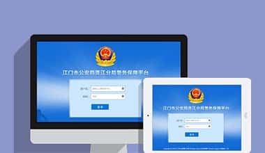 黔东南苗族侗族政府机关公安警务OA办公财务报账管理系统