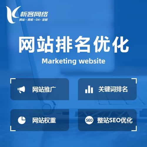 黔东南苗族侗族网站优化排名