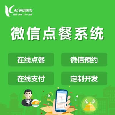 黔东南苗族侗族外卖点餐系统