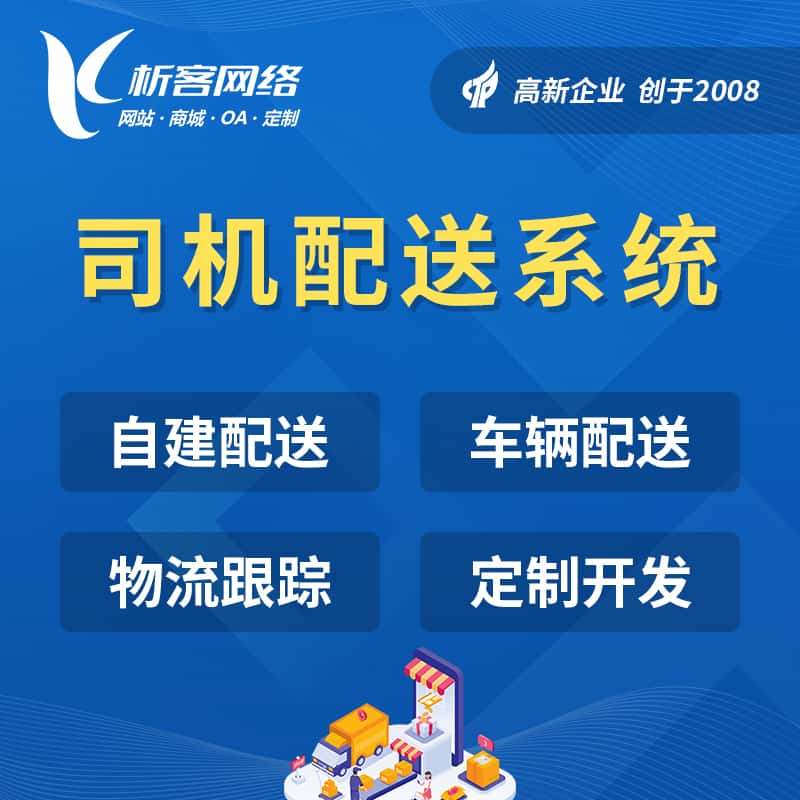 黔东南苗族侗族司机配送系统