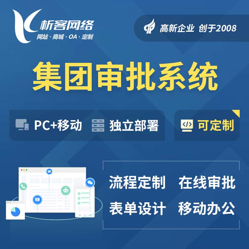 黔东南苗族侗族集团审批系统