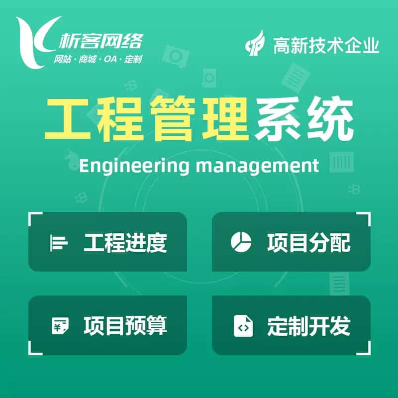 黔东南苗族侗族工程管理系统