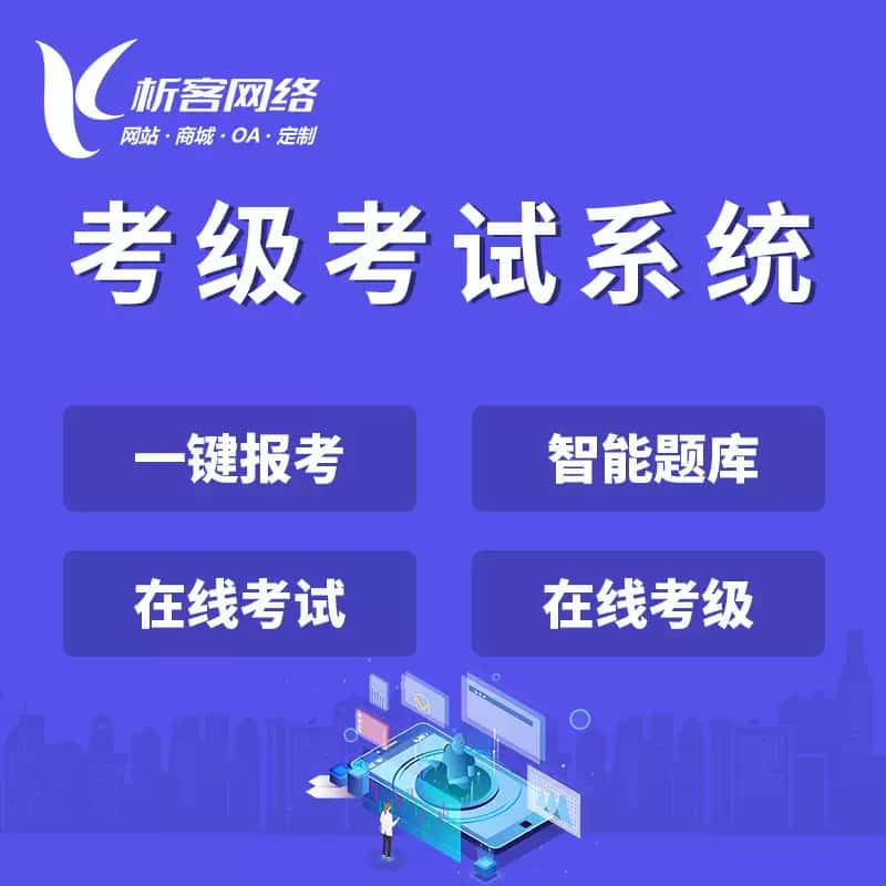 黔东南苗族侗族考级考试系统