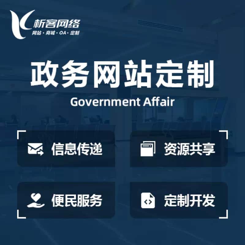 黔东南苗族侗族政务网站建设制作