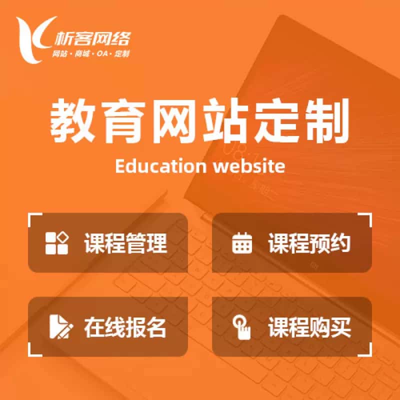 黔东南苗族侗族教育网站建设制作定制