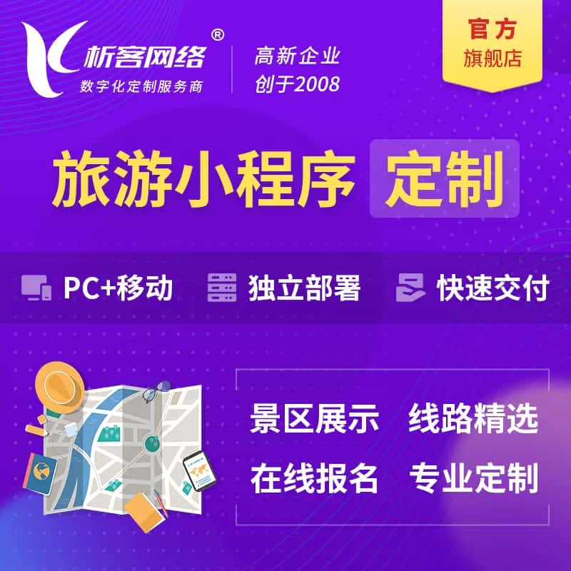 黔东南苗族侗族旅游小程序