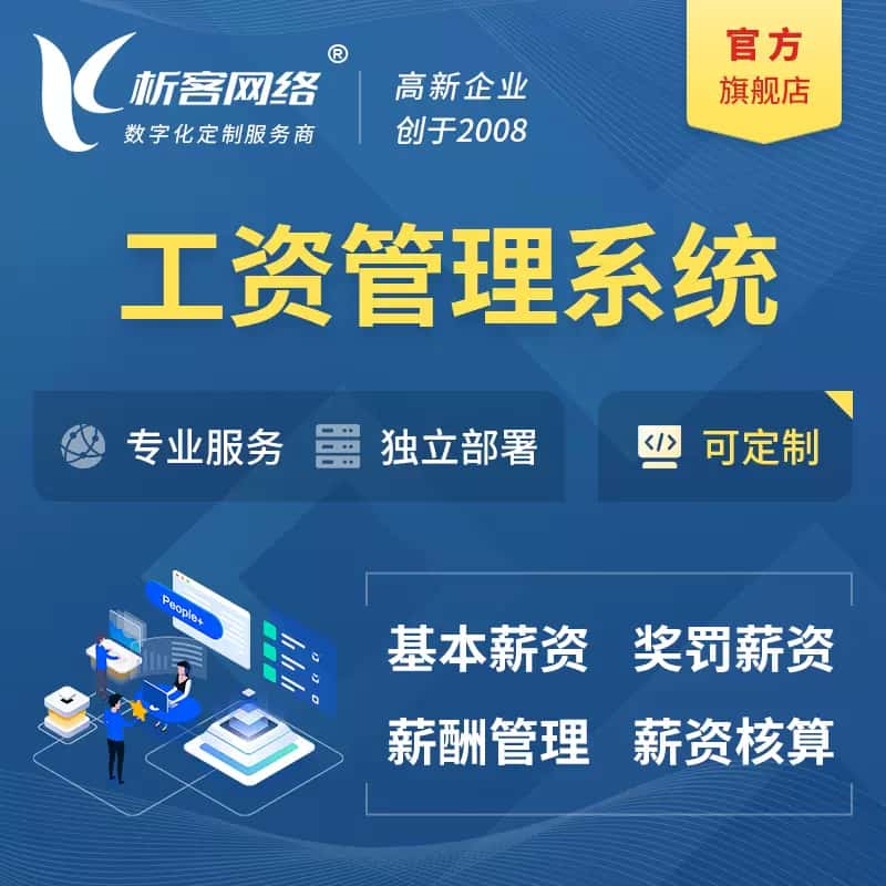 黔东南苗族侗族工资薪酬管理系统