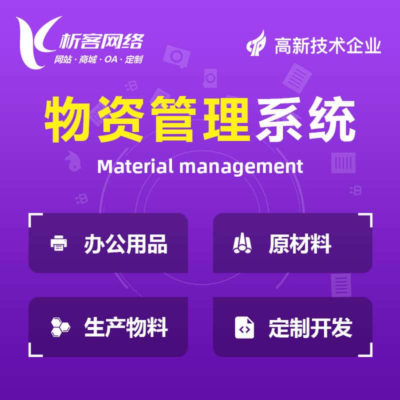 黔东南苗族侗族物资管理系统