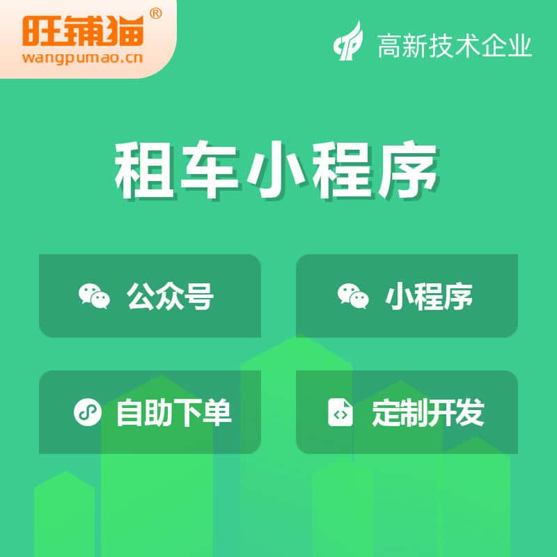 黔东南苗族侗族租车租赁系统小程序