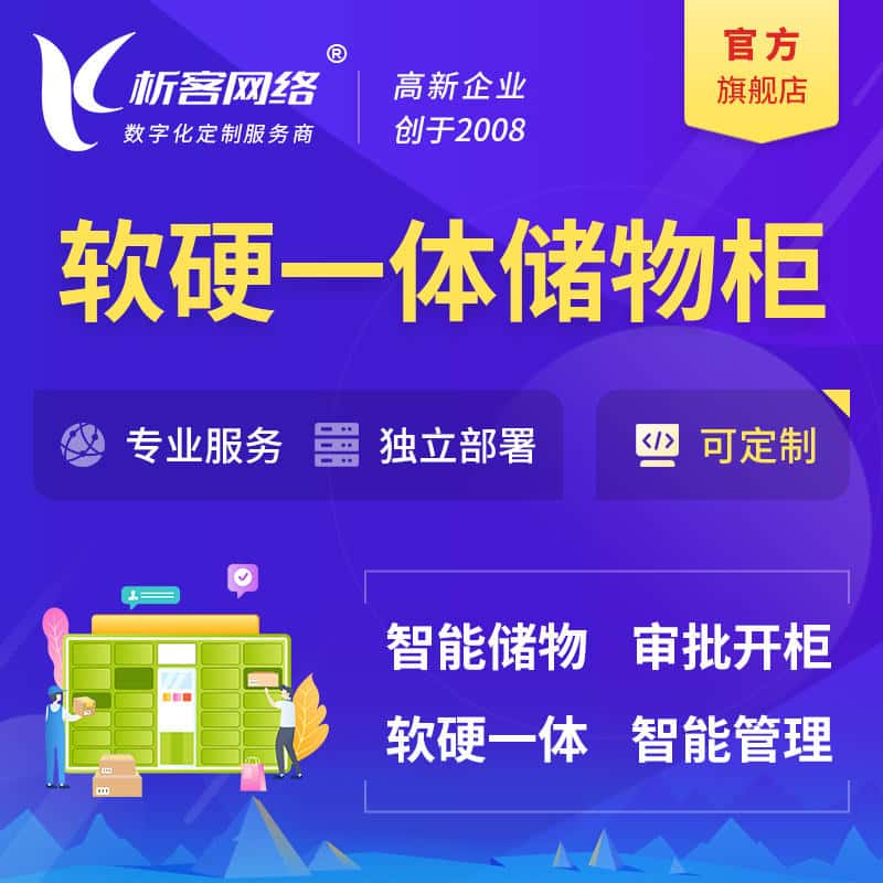 黔东南苗族侗族储物柜档案柜系统定制