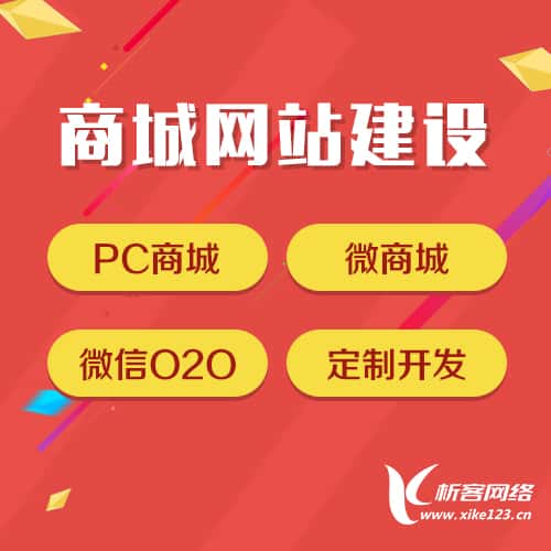 黔东南苗族侗族商城网站建设