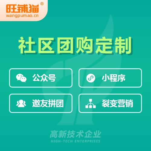 黔东南苗族侗族社区团购系统