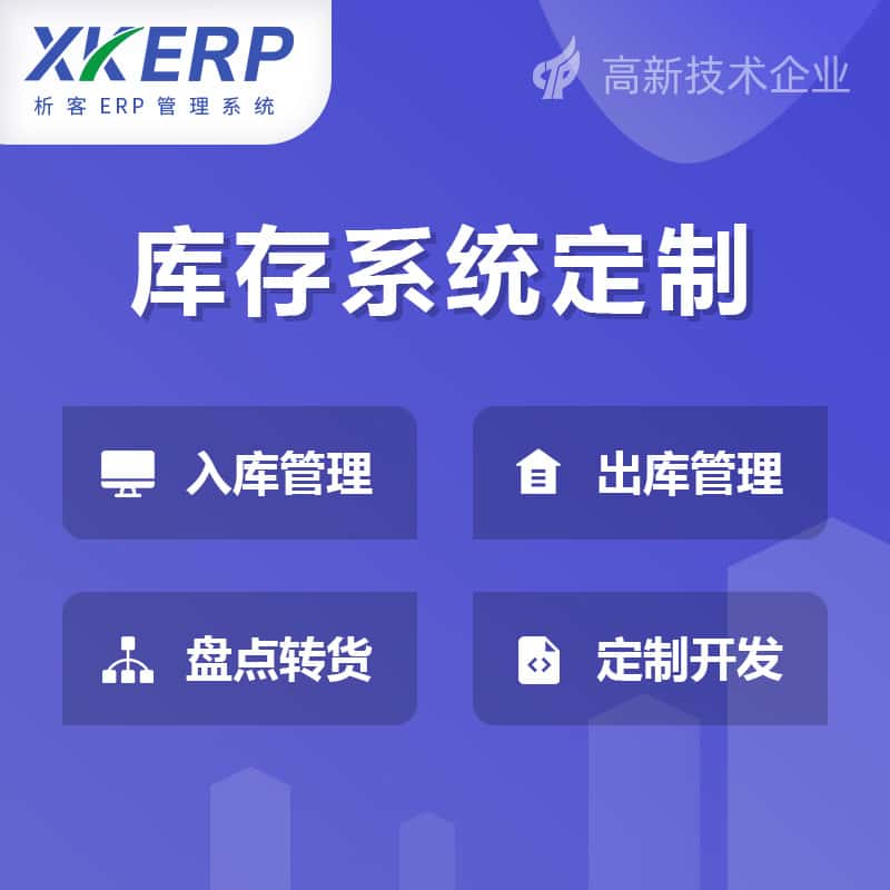 黔东南苗族侗族库存管理系统