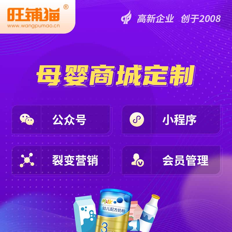 黔东南苗族侗族母婴微商城小程序公众号