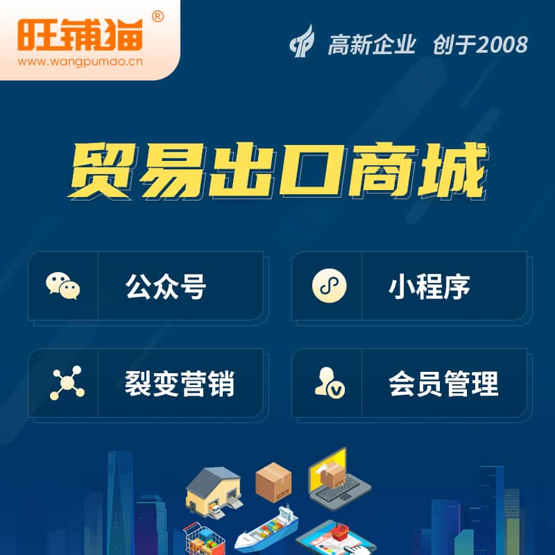 黔东南苗族侗族贸易出口小程序微商城