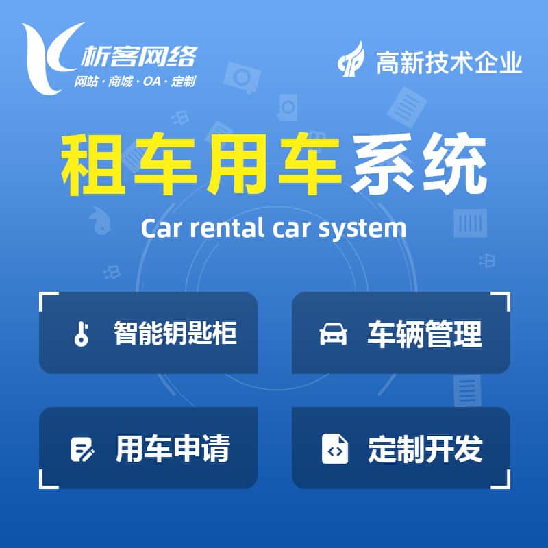 黔东南苗族侗族租车用车系统