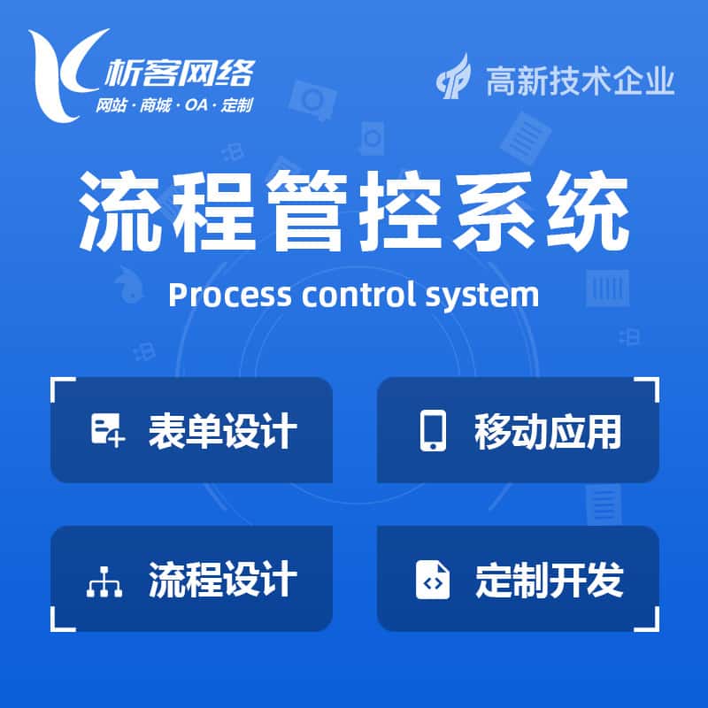 黔东南苗族侗族BPM流程管控系统