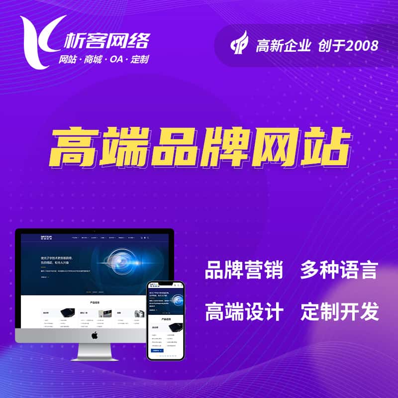 黔东南苗族侗族高端品牌网站