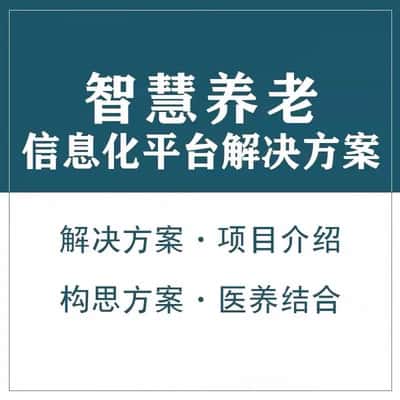黔东南苗族侗族智慧养老顾问系统