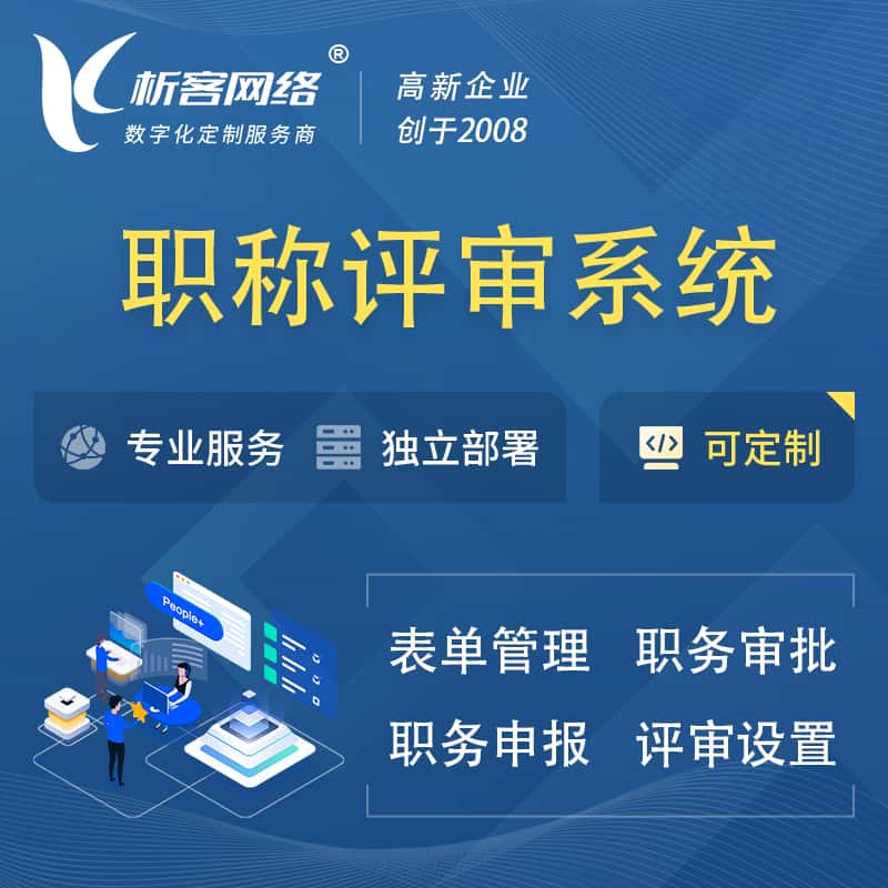 黔东南苗族侗族职称申报评审系统